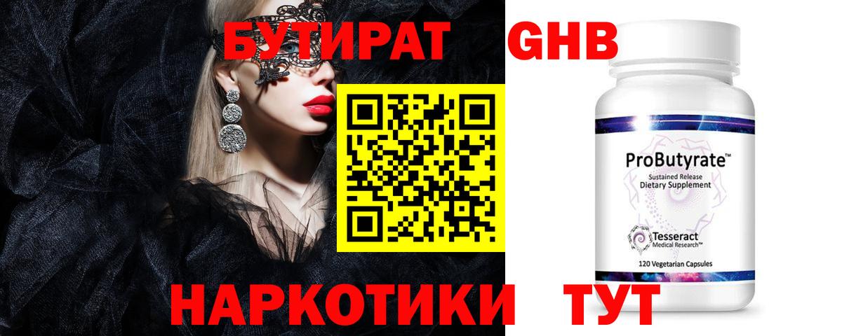 Бутират оксана Ржев