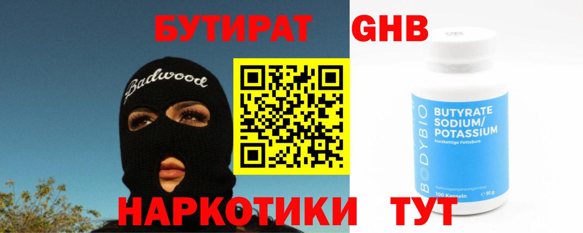 БУТИРАТ  БУТИРАТ оксана  Вход с VPN  Ржев 