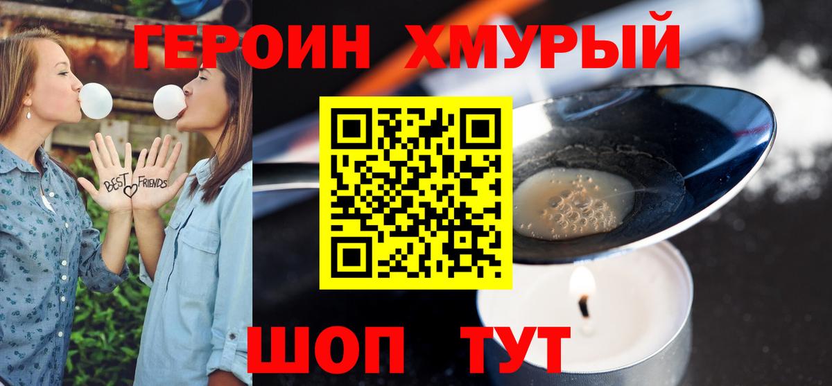 ГЕРОИН афганец Ржев