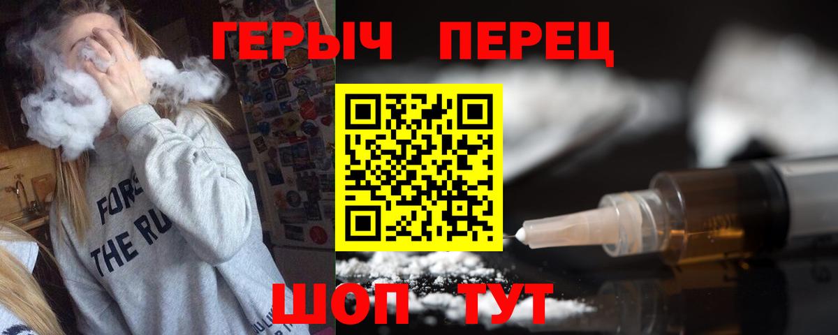 ГЕРОИН герыч Ржев