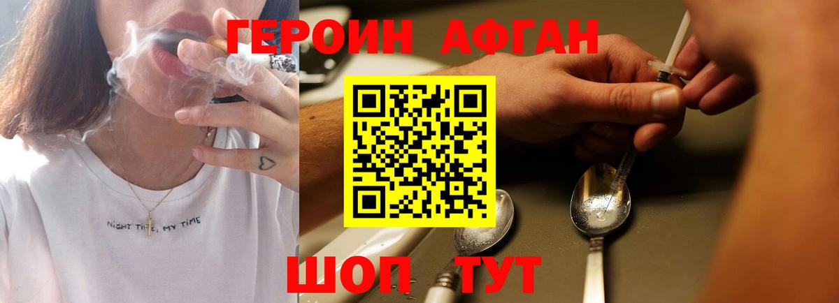 ГЕРОИН  Героин VHQ  Вход с VPN  Ржев 