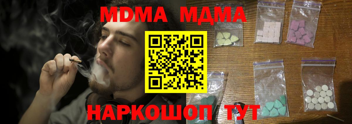 МДМА кристаллы  Вход с VPN  МДМА Molly  Ржев 