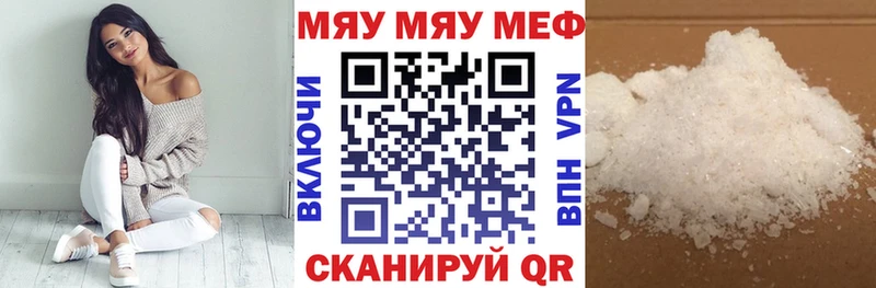 МЯУ-МЯУ кристаллы  Ржев 