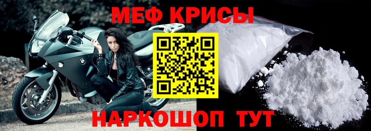 Меф мяу мяу мука Ржев