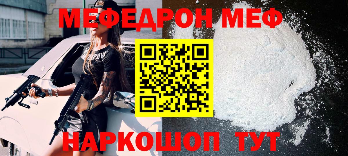 Мефедрон  Мефедрон VHQ  МЕФ  Ржев  Вход с VPN 