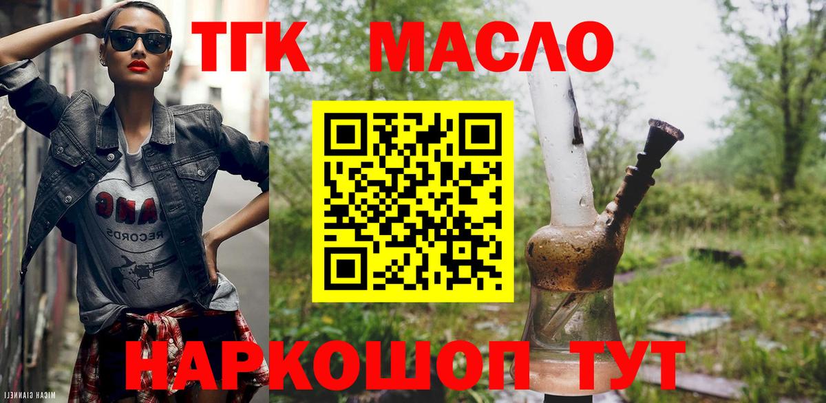 Дистиллят ТГК вейп Ржев